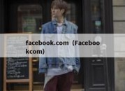 facebook.com（Facebookcom）