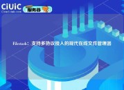 Filestash：支持多协议接入的现代在线文件管理器