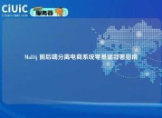 Mall4j 前后端分离电商系统零基础部署指南