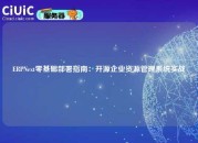 ERPNext零基础部署指南：开源企业资源管理系统实战