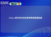 Budibase低代码企业应用零基础搭建指南