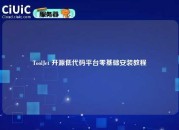 ToolJet 开源低代码平台零基础安装教程