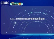 Budibase低代码企业应用零基础搭建指南