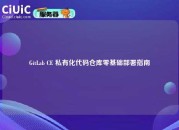 GitLab CE 私有化代码仓库零基础部署指南