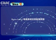 Bagisto Laravel 电商系统安装配置教程
