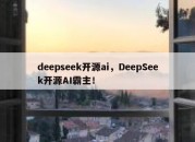 deepseek open source AI, DeepSeek open source AI overlord!