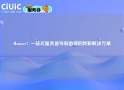 Homarr：一站式服务器导航面板的终极解决方案