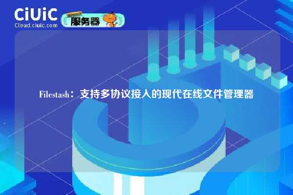 Filestash:支持多协议接入的现代在线文件管理器