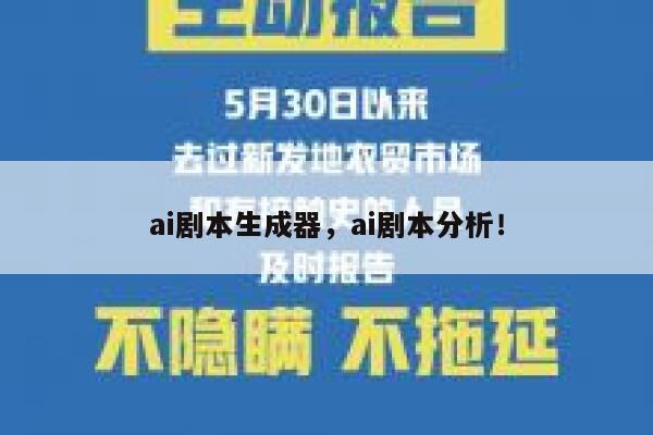 ai剧本生成器，ai剧本分析！ 第1张