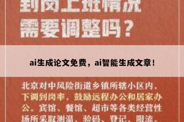 ai生成论文免费，ai智能生成文章！ 第1张