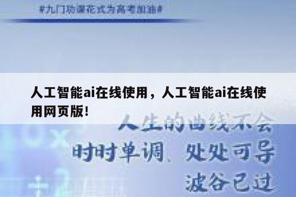 人工智能ai在线使用，人工智能ai在线使用网页版！ 第1张