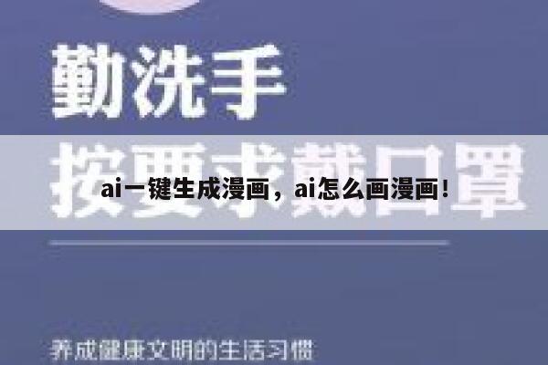 ai一键生成漫画，ai怎么画漫画！ 第1张