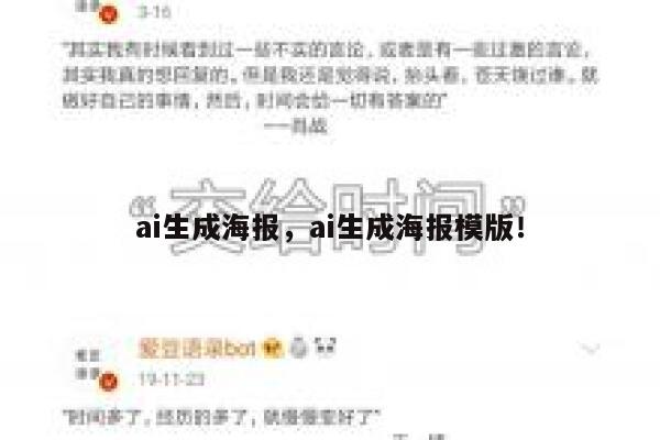 ai生成海报，ai生成海报模版！ 第1张