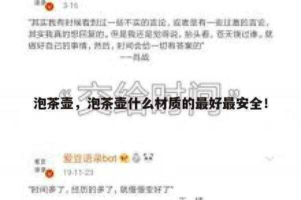 泡茶壶，泡茶壶什么材质的最好最安全！ 第1张